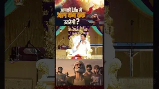 आपकी Life में आग कब उतरेगी ? || #apostleankuryosephnarula #prayer #shorts || ANKUR NARULA MINISTRIES