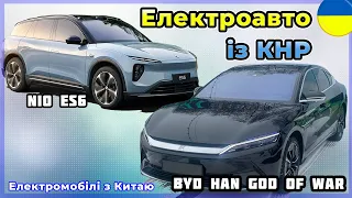 Електромобілі з Китаю: плагін-гібрид BYD Han God of War та NIO ES6. Електроавто із КНР в Україні №18