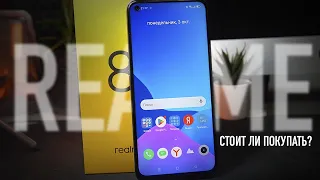 Обзор REALME 8i / СТОИТ ЛИ ПОКУПАТЬ В 2022