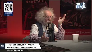 Алексей Венедиктов и Сергей Бунтман Будем Наблюдать 10 09 22