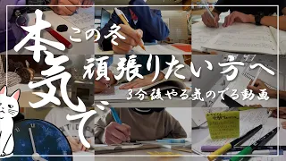 【やる気がでない人必見】3分後、やる気のでる動画/15時間勉強/タイムラプス【受験の意気込み】