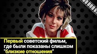 "Маленькая Вера" (1988) - первый советский фильм, где были показаны слишком "близкие отношения"