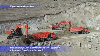 Реконструкция автомобильной дороги «Арани - Заиб» км 3 - км 9