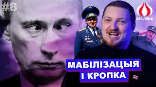 ⚡Беларусь затронет мобилизация // Валерий Сахащик и его российское гражданство