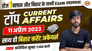 11 APRIL 2023 CURRENT AFFAIRS | BIHAR CURRENT AFFAIRS 2022 | BIHAR CURRENT AFFAIRS TODAY BY RAJU SIR