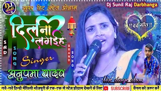 Ja Ja Jaan Bhula Jaiha || Anupama Yadav Ka Super Hit Sad Song 2023 | Dil Na Lagaiha dj remix Song