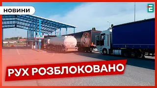 ✅Польські фермери припинили блокування руху вантажівок на одному з пунктів пропуску