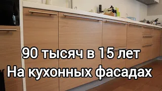 Заказ на 90 тысяч в 15 лет ? Итальянские кухонные фасады своими руками.