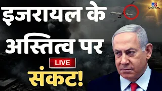 Israel-Hamas Conflict News Live: इजरायल के अस्तित्व पर संकट! | World War3 | Palestine | Gaza
