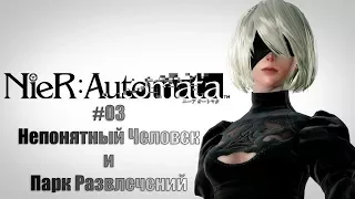 NieR: Automata #02 [Непонятный Человек И Парк Развлечений]