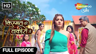 Kismat Ki Lakiron Se | Full Ep | Shraddha. Keerti | हिला दी है Tripathi परिवार की नीव | Episode 322