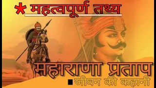 Unknown Facts   about MAHARANA PRATAP