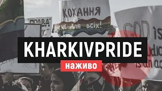 Наживо. Центром Харкова іде марш KharkivPride