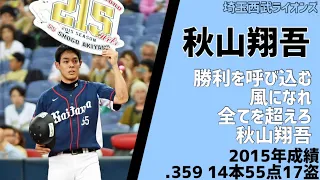 12球団別2010年〜2022年開幕1番打者応援歌メドレー