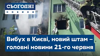 Сьогодні – повний випуск від 21 червня 21:00