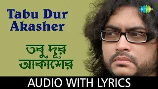 Tabu Dur Akasher With Lyrics | Bong Lets Go | Rupam Islam
