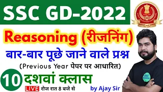 SSC GD 2022 Reasoning - 10th Class | Reasoning short tricks in hindi for ssc gd exam by Ajay Sir