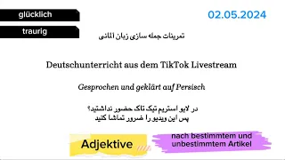 گردان صفت ها در صورتیکه بعد از حروف تعریف معین و حروف تعریف نامعین قرار بگیرد