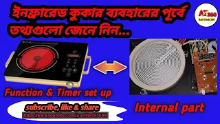 How to use Infrared Cooker|Infrared cooker timer set up|@ariftech3608