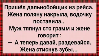 Как Дальнобойщик Жену Любил! Сборник Свежих Анекдотов! Юмор!