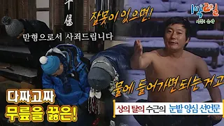 입수 두려움에 정신줄 놔버린 멤버들!! '이 날씨에 계곡 들어가면 진짜 (더보기)' 촬영을 하거나 말거나 진짜 싸워요… [1박2일 순삭 #71-1] | KBS 081214 방송