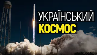 Український супутник у космосі та співпраця з NASA та SpaceX