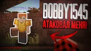 bobby1545 - Я встретил его! (Ft. EdmanStory) | bobby1545 attack / #25