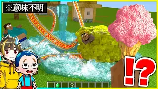 リアルすぎてもう意味の分からないマインクラフト🤮【まいくら / マインクラフト】