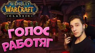 🔥 24ч МАРАФОН ХАРДКОРА 🔥 РАБОТЯГИ ГОЛОСУЮТ! Turtle WOW | World of Warcraft Classic