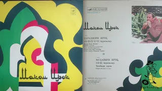 Mugham Irok - Uzbekistan TV and Radio Mugham players ensemble (Vinyl rip)