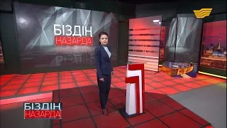 «Біздің назарда». Мектеп асханасындағы тағамдар құнарсыздығы