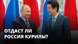 Почему Япония претендует на Курильские острова