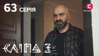 Сліпа 3 сезон 63 серія: Зниклий наречений | МІСТИКА | СЕРІАЛ 2022