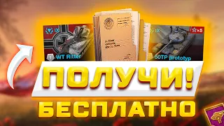 БОНУС КОД И БЕСПЛАТНОЕ ЗОЛОТО, ПОДПИСКА НА ТАНК И ХАЛЯВНЫЕ ТАНКИ В TANKS BLITZ И WOT BLITZ 🎁🔥