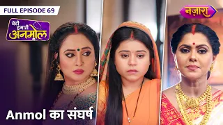 Anmol Ka Sangharsh | FULL EPISODE- 69 | Beti Hamari Anmol | Nazara TV