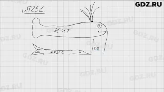 № 252 - Математика 5 класс Виленкин