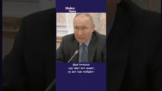 Путин назвал цели СВО. Никто ничего не понял