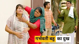 Garabhvati Bahu Ka Dukh #haryanvi_natak #haryanvicomedy Haryanvi Episode