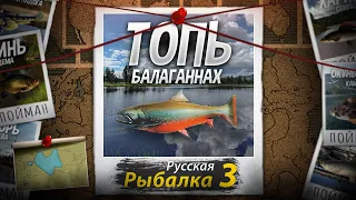 "Мутант" Топь. Балаганнах. Русская Рыбалка 3.