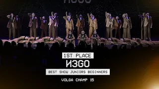 VOLGA CHAMP XV | BEST SHOW JUNIORS beginners | 1st place |  ИзGO