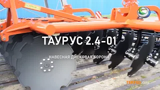 Навесная дисковая борона Таурус 2.4-01