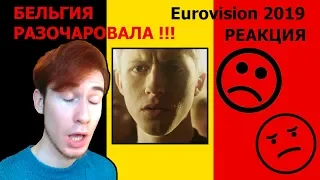 БЕЛЬГИЯ РАЗОЧАРОВАЛА! / Eliot - Wake Up / Eurovision 2019 (реакция)