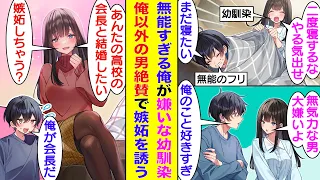 【漫画】無能なフリをしているせいで期待に応えられず、毎日幼馴染に説教されている俺。我慢の限界の幼馴染は俺の高校の天才生徒会長をべた褒めして嫉妬させようとしてくる。だけど、その生徒会長の正体は俺だった。