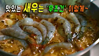 강쉪의 인생새우를 맛있게 먹는 5가지 방법👍새우 손질법 I 잡내없는 친환경 아라새우 공동구매 마감 I