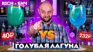 Дорого vs Дёшево — ГОЛУБАЯ ЛАГУНА / Blue Lagoon