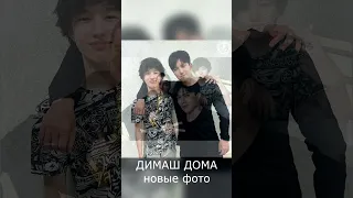 ДИМАШ ДОМА. Новые фото. 😃👍 Ставь лайк 👍 #Dimash #shorts