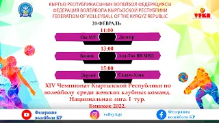 Билим  – Ала-Тоо ВВ МВД . XIV чемпионат КР по волейболу. I тур. Национальная лига. Бишкек 2022