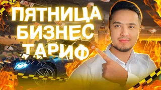 VIP ЭКОНОМ КЛАСС / БИЗНЕС ТАКСИ / СКОЛЬКО МОЖНО ЗАРАБОТАТЬ В ПЯТНИЦУ / ЧТО ДАЛЬШЕ?