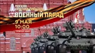 Военный парад, посвященный 70-й годовщине Победы в Великой Отечественной войне 1941 - 1945 гг .