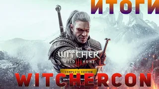 НОВОЕ DLC К ВЕДЬМАК 3 / WitcherCon ИТОГИ #КОРОТКООГЛАВНОМ